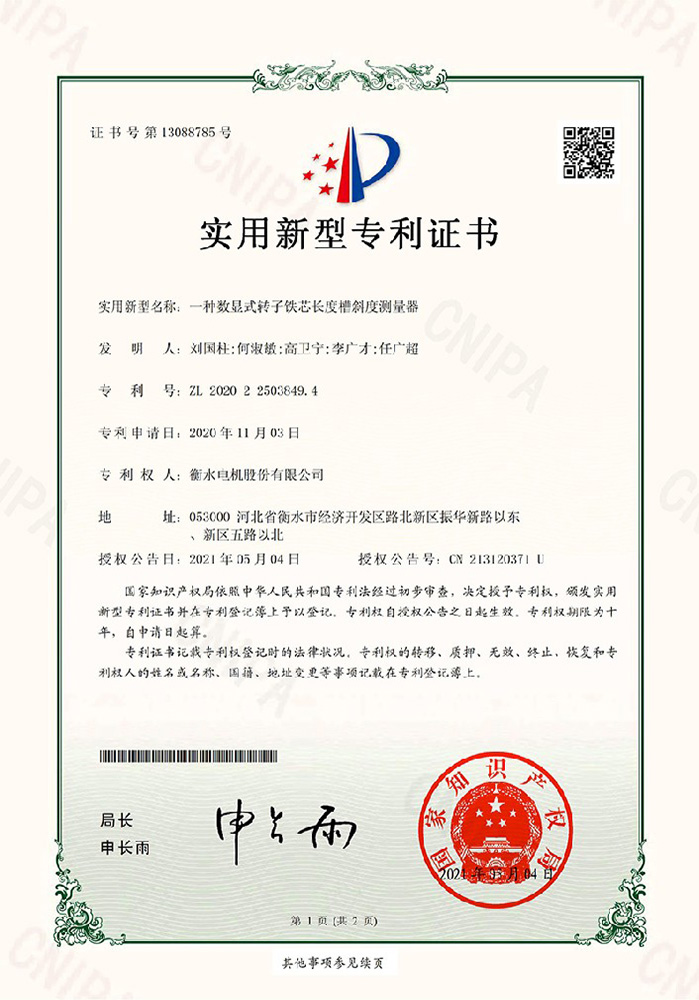 測(cè)量器專利證書